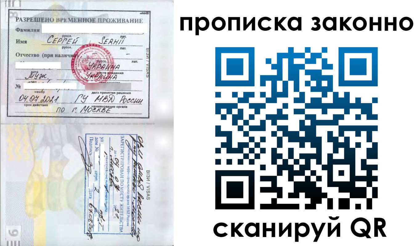 купить прописку в Балабаново