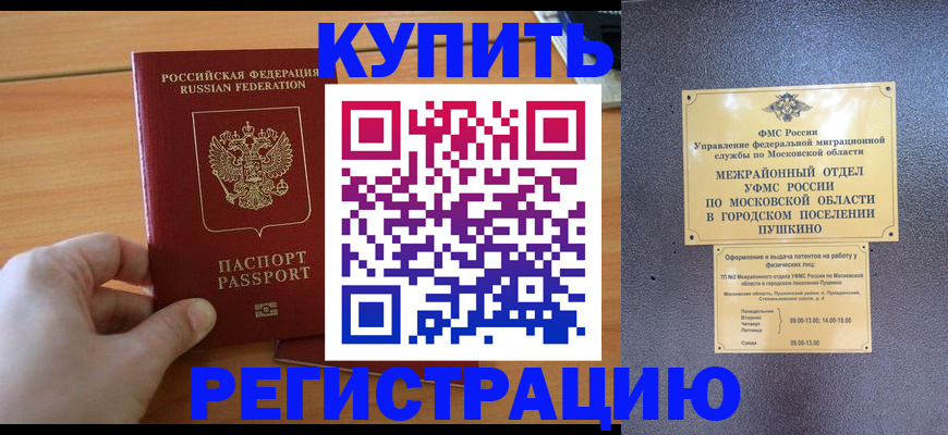 миграционный учет в Балабаново