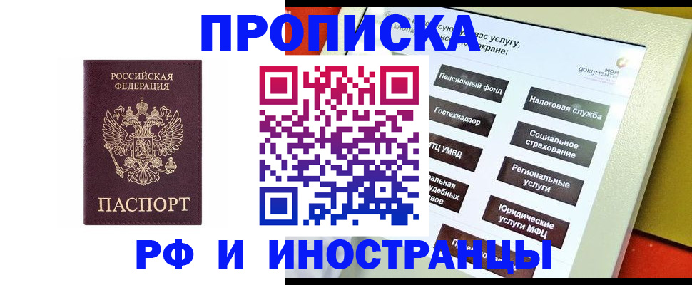 временная регистрация для всех в Балабаново
