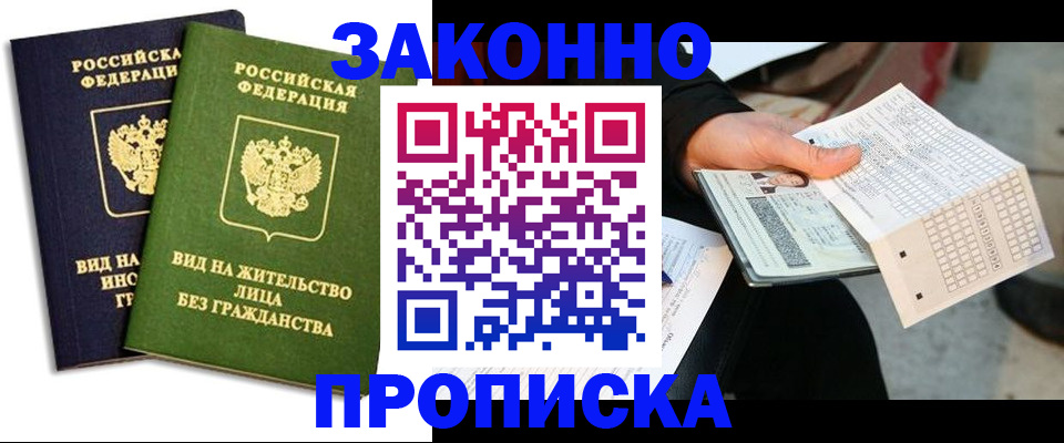 прописка паспорт в Балабаново