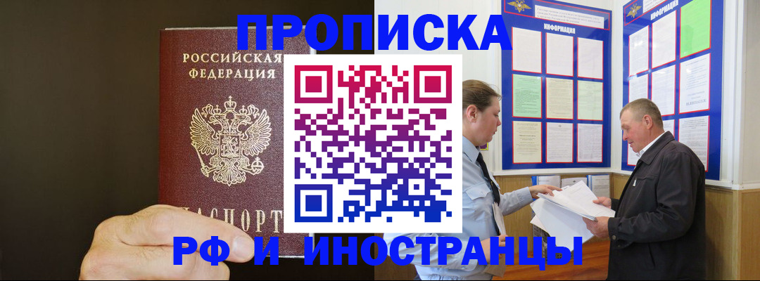 временная регистрация для всех в Балабаново